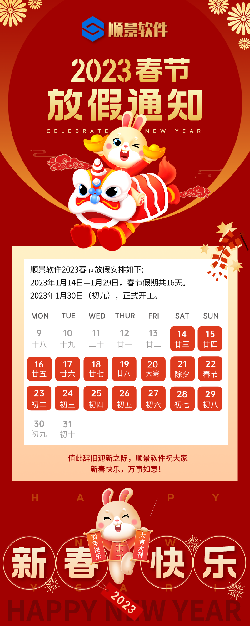 2023乐鱼平台-乐鱼(中国)一站式服务平台软件春节放假通知
