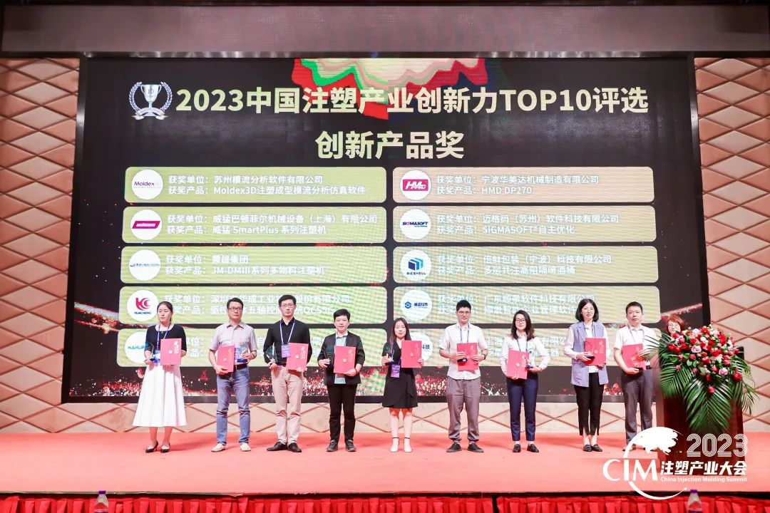 数智赋能 创新践行丨乐鱼平台-乐鱼(中国)一站式服务平台软件荣获中国注塑产业“产品创新奖”