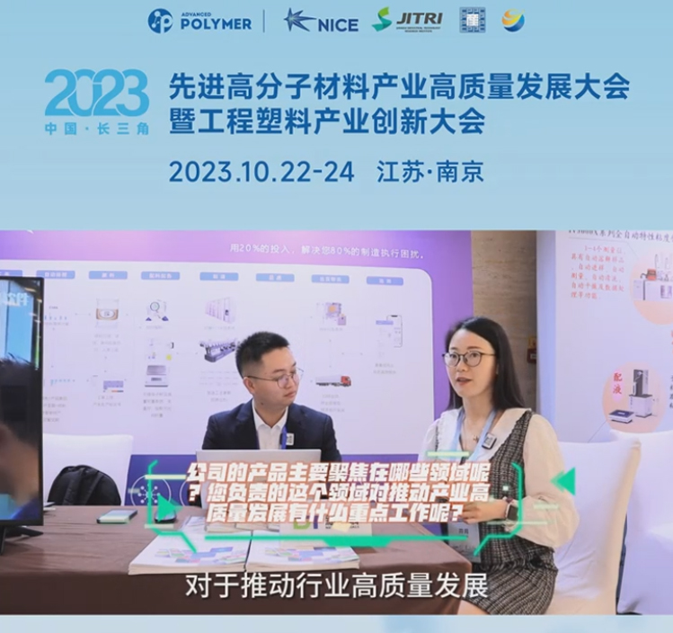 乐鱼平台-乐鱼(中国)一站式服务平台软件——2023先进高分子材料产业高质量发展大会暨工程塑料产业创新大会