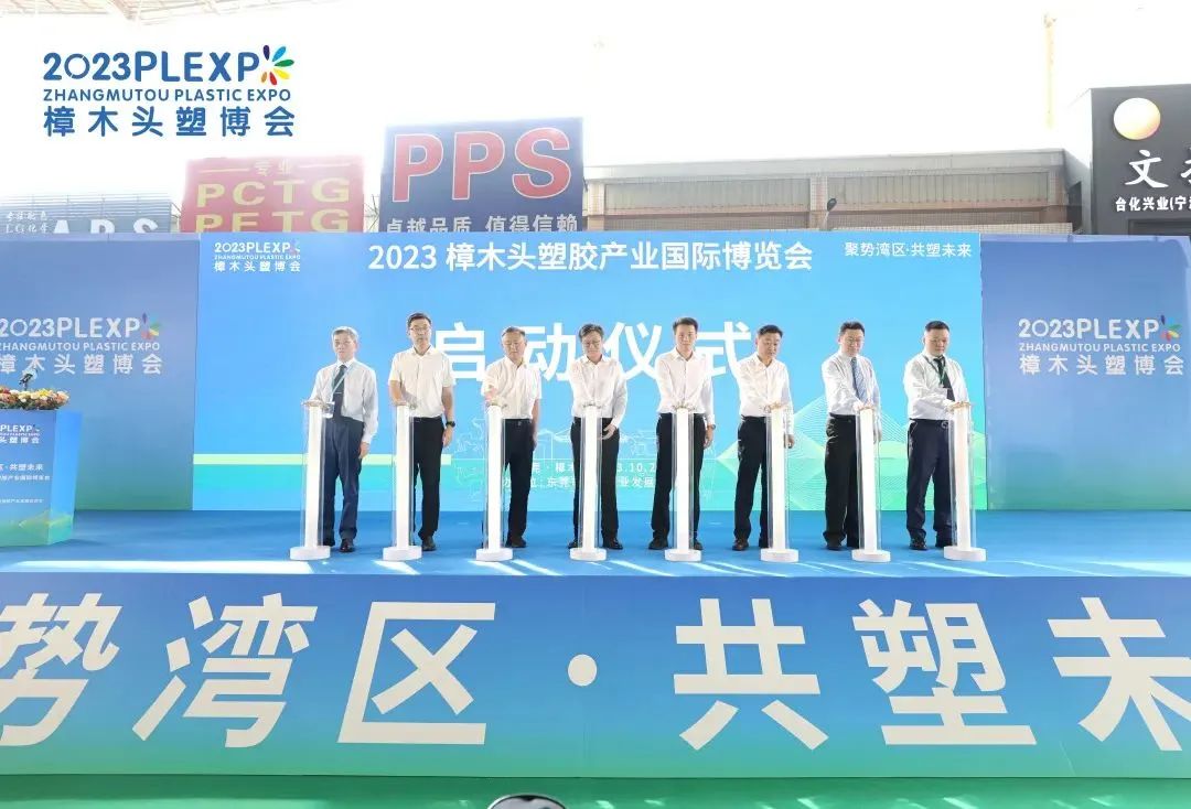 【塑造新时代，乐鱼平台-乐鱼(中国)一站式服务平台新制造】祝贺2023樟木头塑博会圆满落幕!